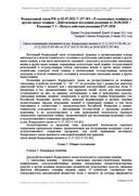 О самоходных машинах и других видах техники – Федеральный закон РФ от 02.07.2021 N 297-ФЗ – Действ. посл. ред. от 26.06.2026 (N 5) – С 07.07.2026